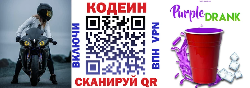 Купить закладки  Новоалтайск  Кодеиновый сироп Lean напиток Lean (лин) 